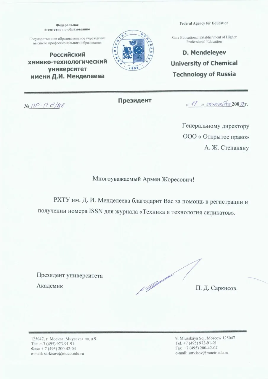 Mendeleev University of Chemical Technology of Russia — letter of gratitude
