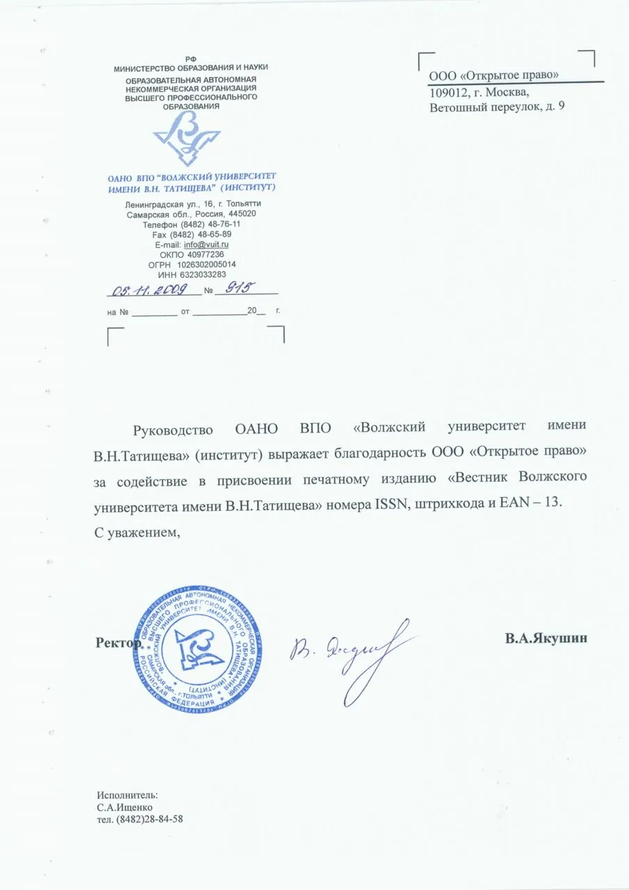 Tatishchev Volzhsky University — letter of gratitude