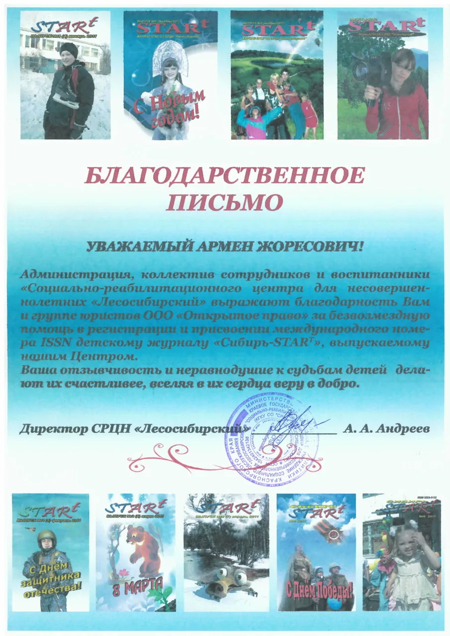 Lesosibirsky Rehabilitation Centre for Minors — gratitude for helping the Sibir-START children's magazine
