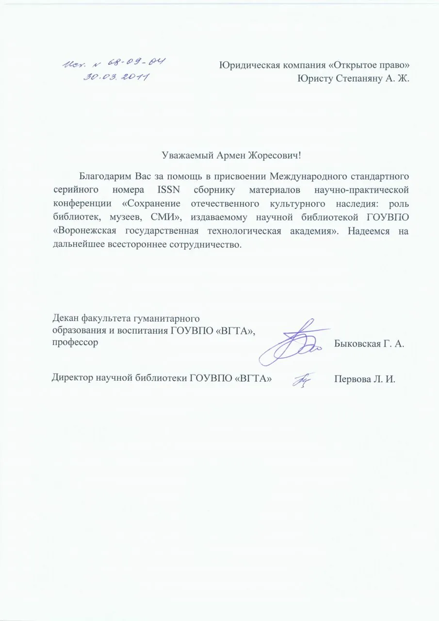 Voronezh State Technological Academy, Faculty of Humanities — letter of gratitude