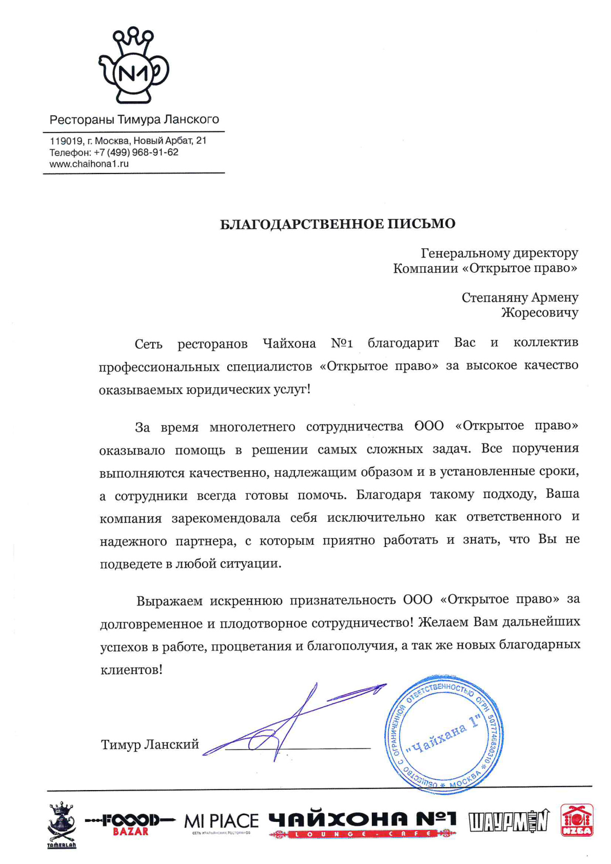 Timur Lanskoy Restaurants (Chaihona No.1) — letter of gratitude