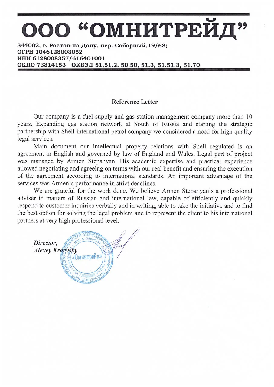 Omnitrade LLC — letter of recommendation (English version)