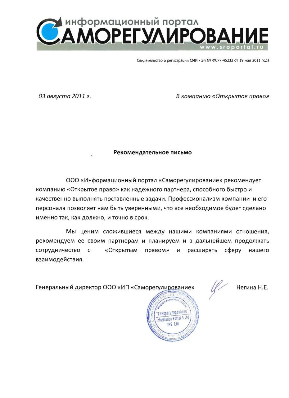 Self-Regulation information portal (sroportal.ru) — letter of recommendation